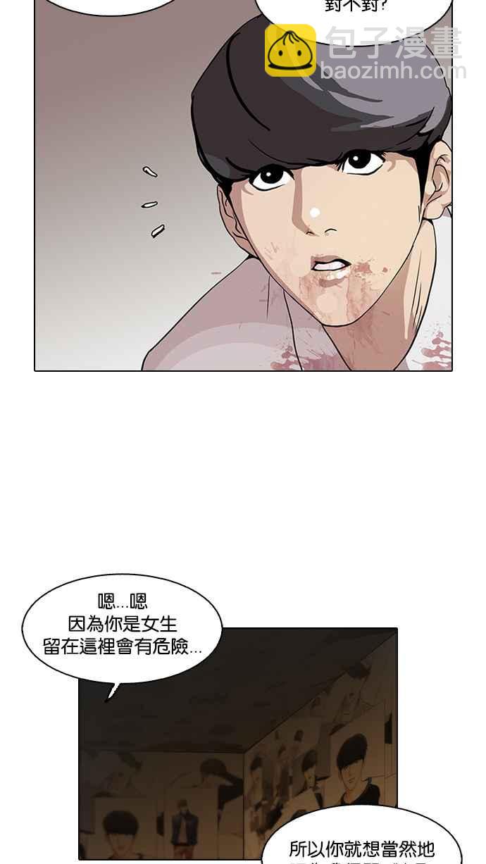 🍕看脸时代 [第120话] 跟踪狂 [完结] 第48页