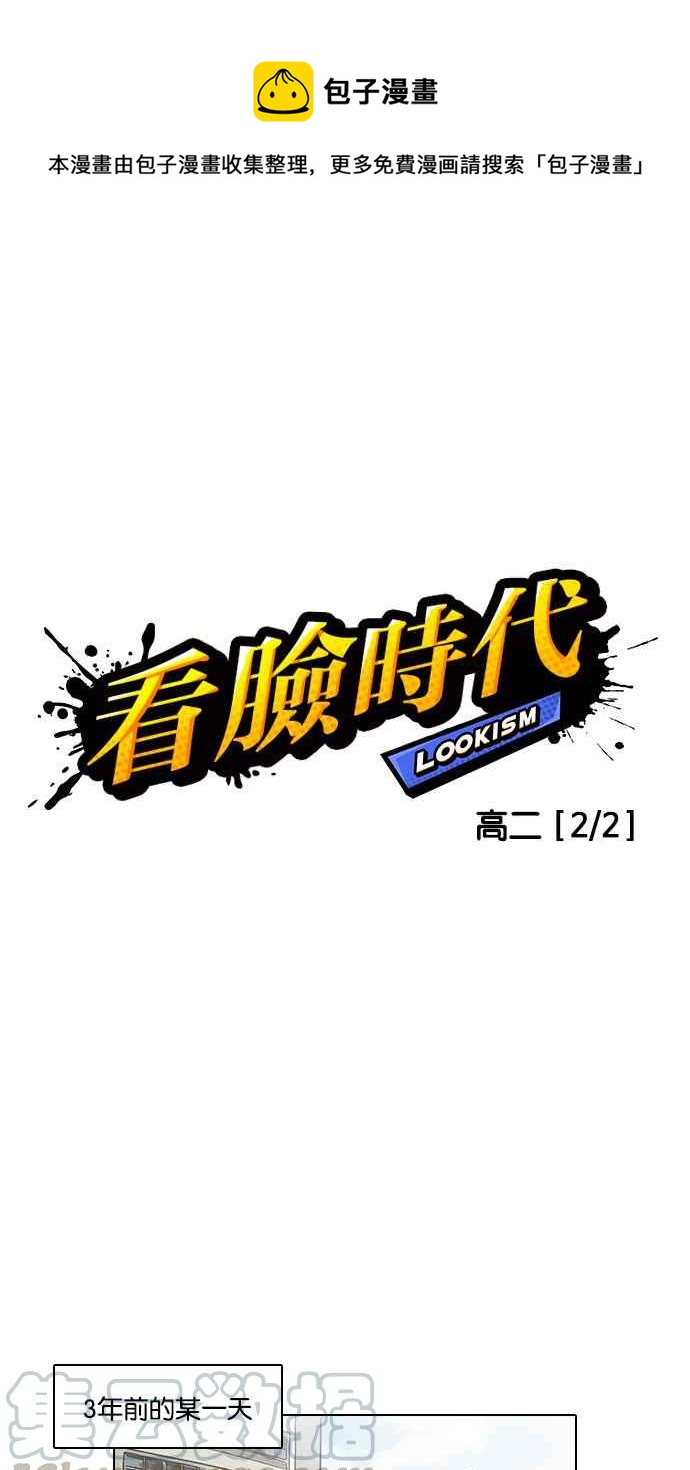 🍕看脸时代 [第122话] 高二 [2_2] 第1页