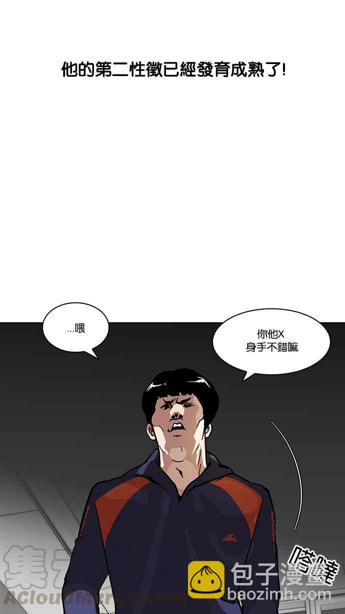 🍕看脸时代 [第122话] 高二 [2_2] 第25页