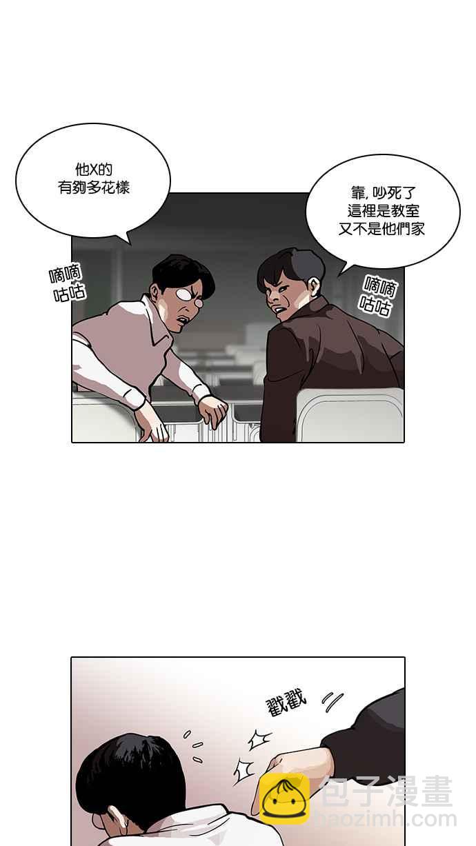 🍕看脸时代 [第122话] 高二 [2_2] 第6页