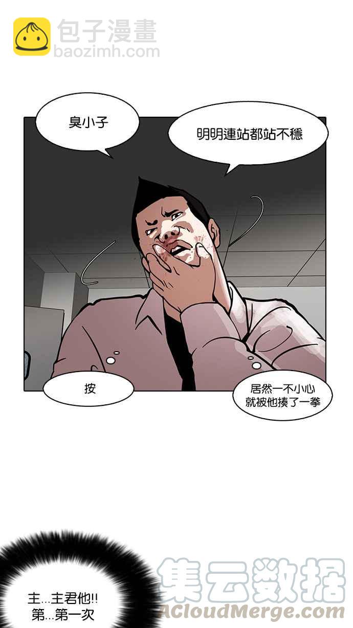 🍕看脸时代 [第126话] 掀起狂风暴雨的转学生 [完结] 第31页