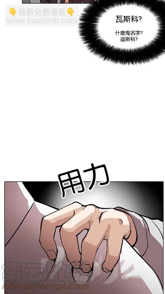 🍕看脸时代 [第126话] 掀起狂风暴雨的转学生 [完结] 第41页