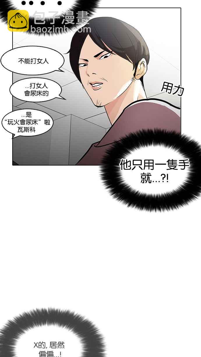 🍕看脸时代 [第126话] 掀起狂风暴雨的转学生 [完结] 第45页