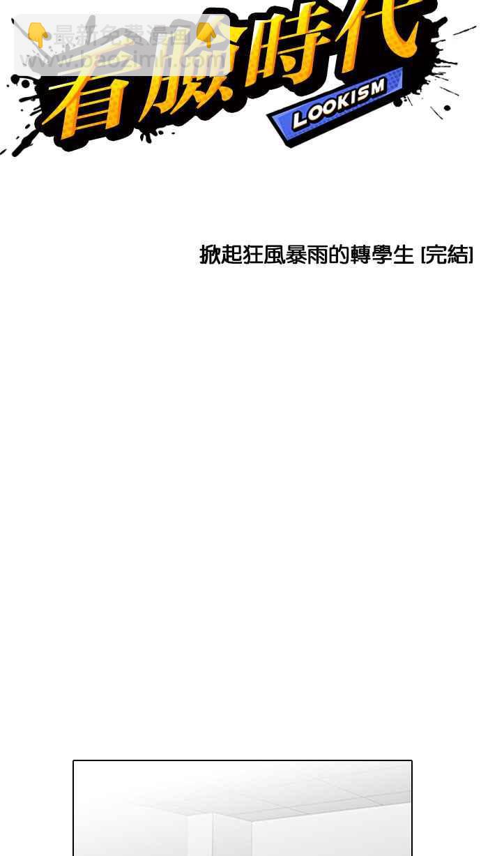 🍕看脸时代 [第126话] 掀起狂风暴雨的转学生 [完结] 第5页