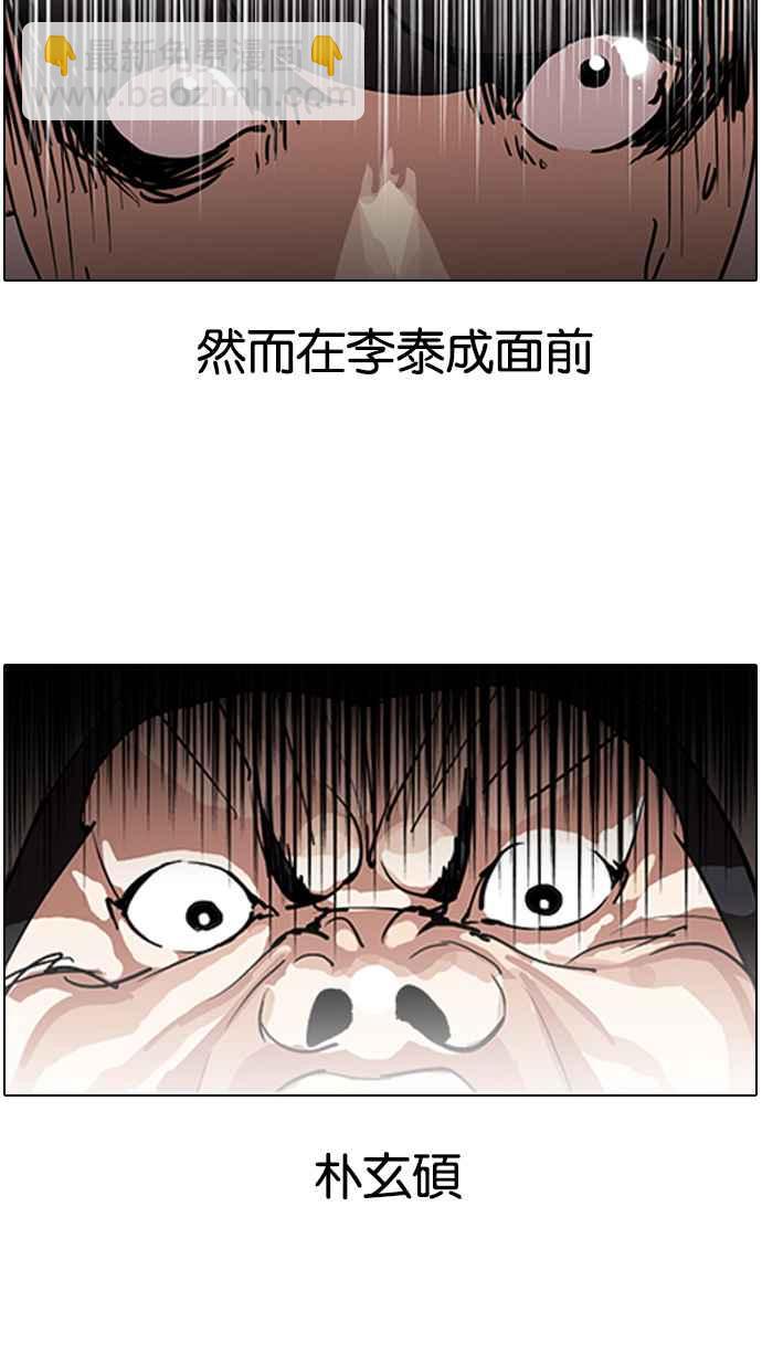 🍕看脸时代 [第128话] 初恋 [02] 第18页
