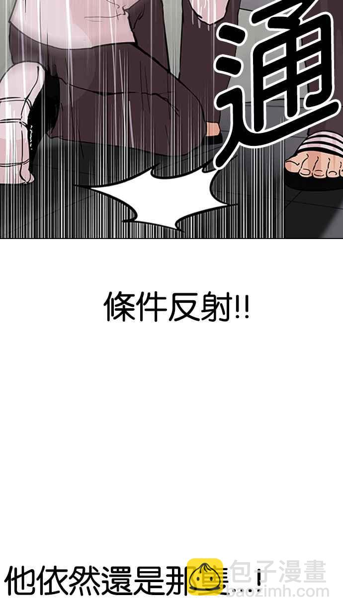 🍕看脸时代 [第128话] 初恋 [02] 第23页