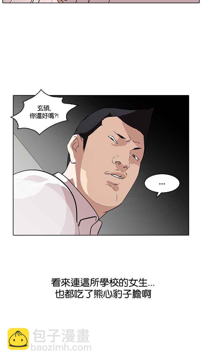 🍕看脸时代 [第128话] 初恋 [02] 第27页