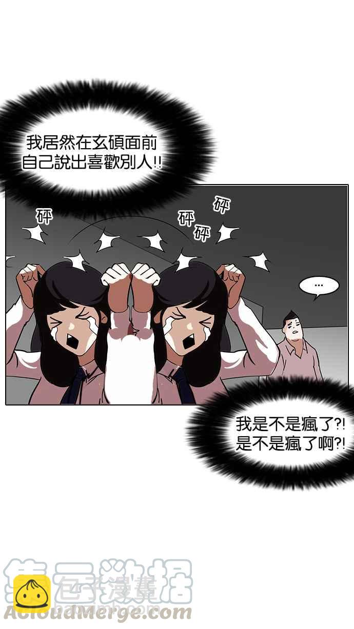 🍕看脸时代 [第128话] 初恋 [02] 第36页
