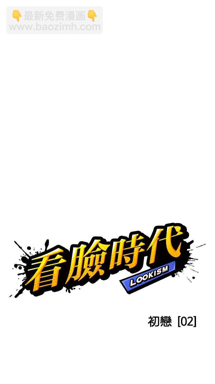 🍕看脸时代 [第128话] 初恋 [02] 第8页