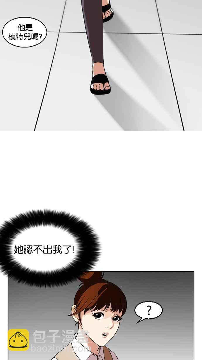 🍕看脸时代 [第130话] 初恋 [04] 第2页