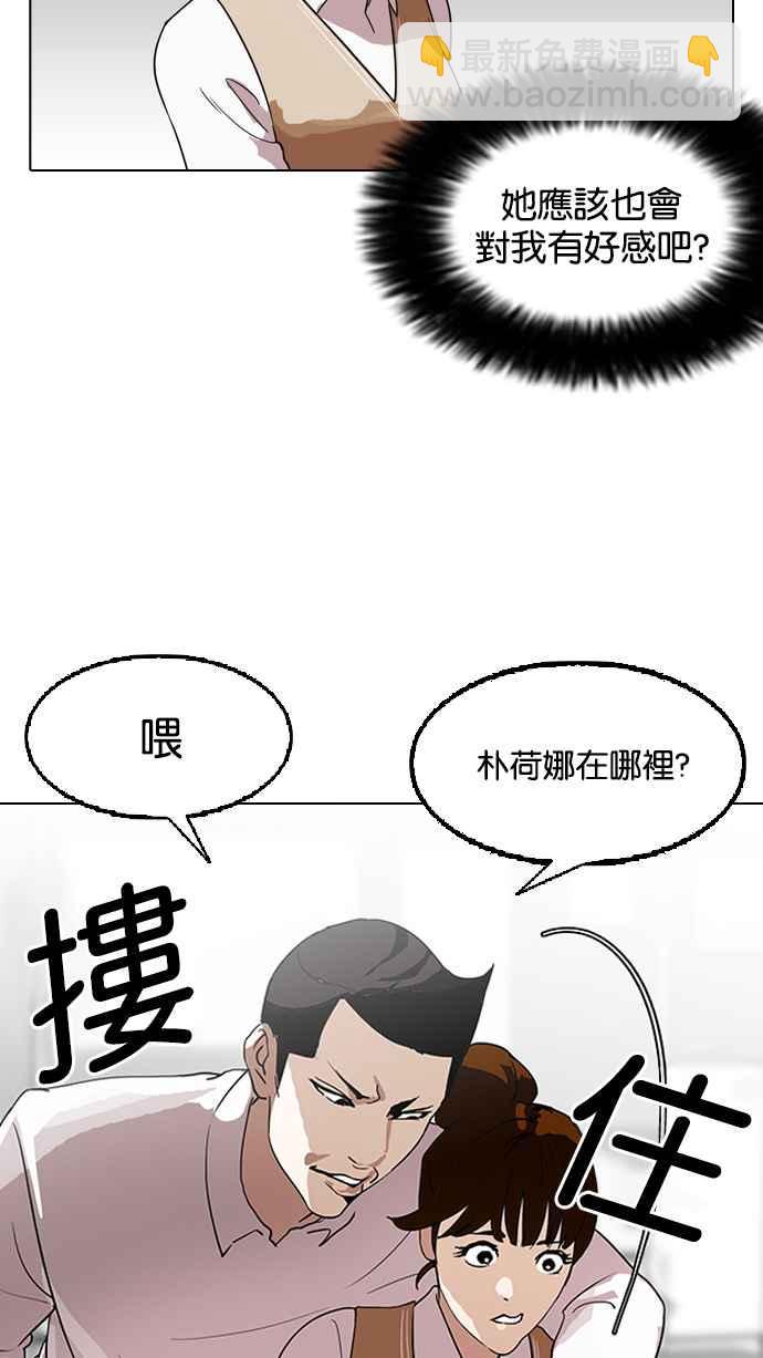 🍕看脸时代 [第130话] 初恋 [04] 第3页