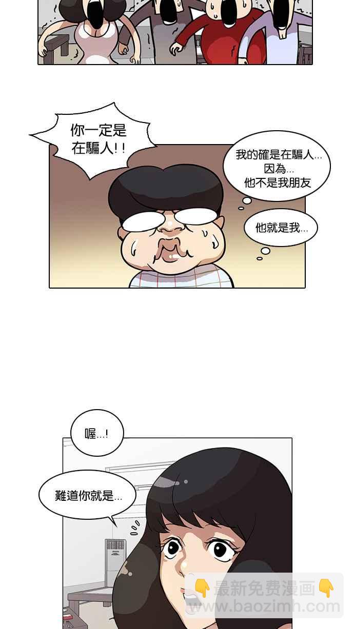 🍕看脸时代 [第14话] 犯罪现场 (4) 第20页