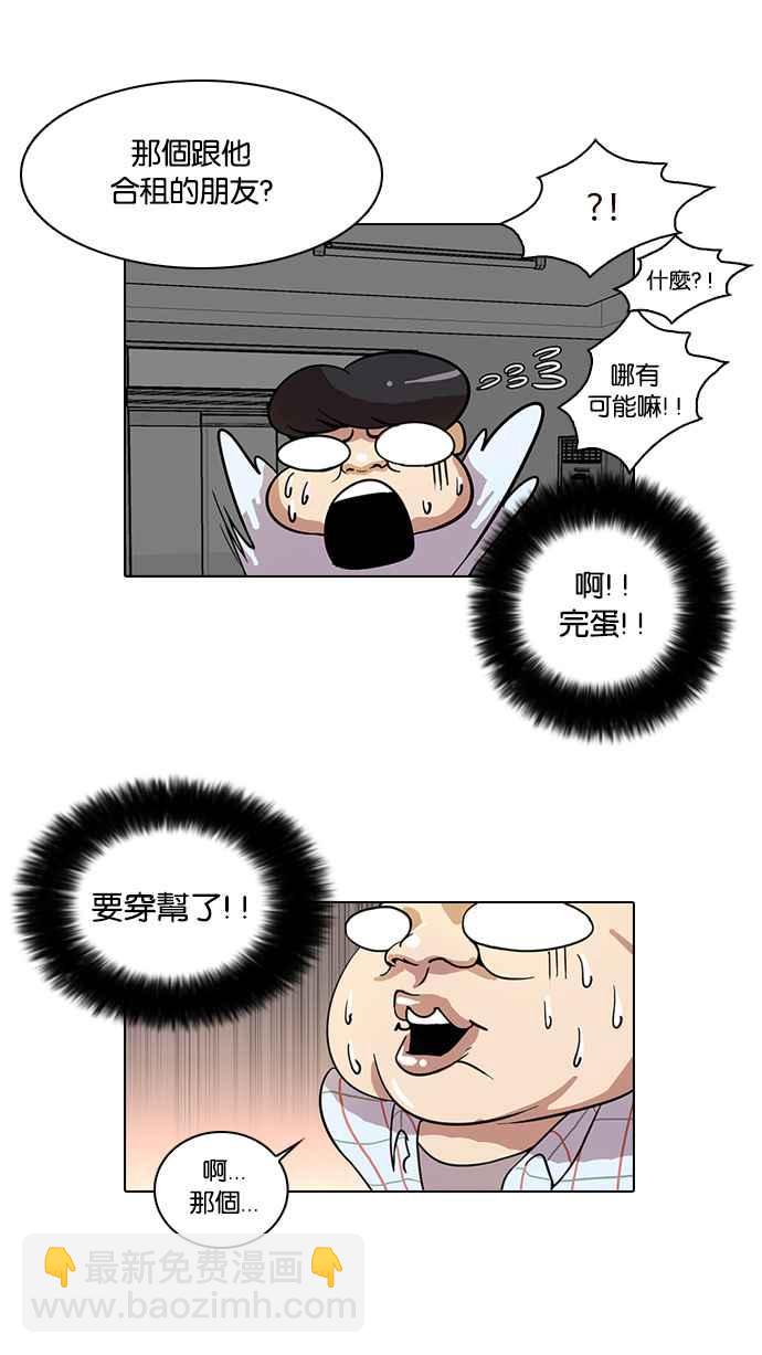 🍕看脸时代 [第14话] 犯罪现场 (4) 第22页