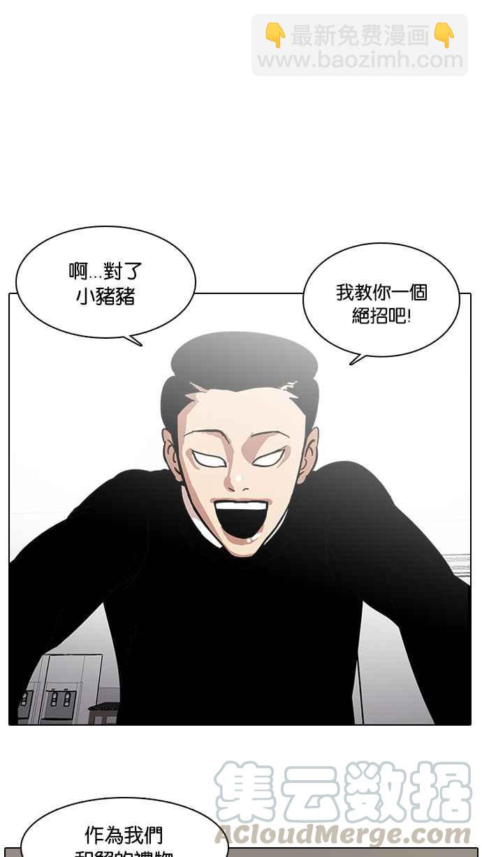 🍕看脸时代 [第14话] 犯罪现场 (4) 第29页