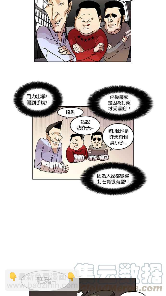 🍕看脸时代 [第14话] 犯罪现场 (4) 第37页