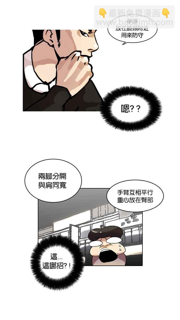 🍕看脸时代 [第14话] 犯罪现场 (4) 第40页