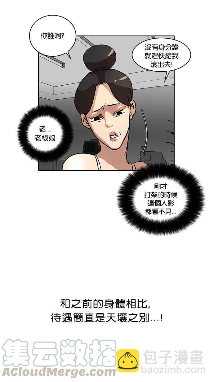 🍕看脸时代 [第14话] 犯罪现场 (4) 第9页