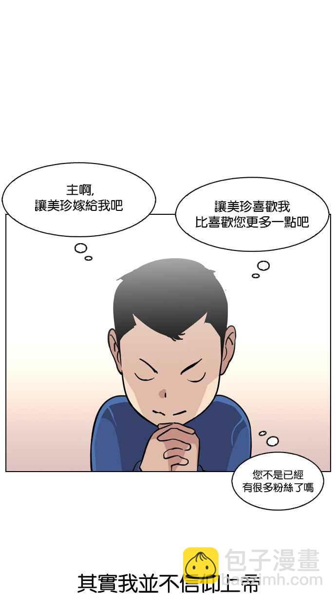 🍕看脸时代 [第132话] 邪教 [01] 第10页