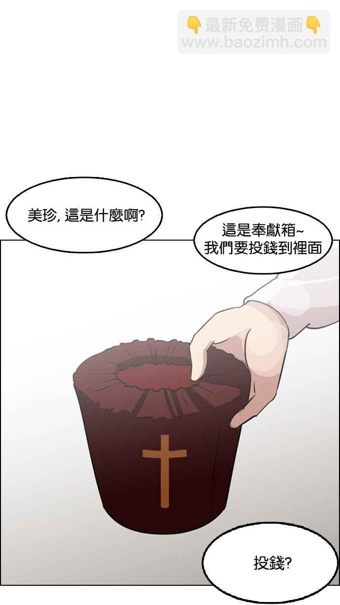 🍕看脸时代 [第132话] 邪教 [01] 第11页