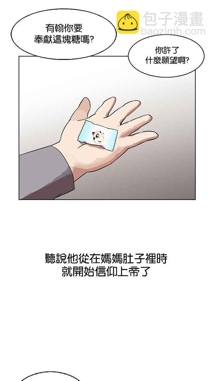 🍕看脸时代 [第132话] 邪教 [01] 第14页