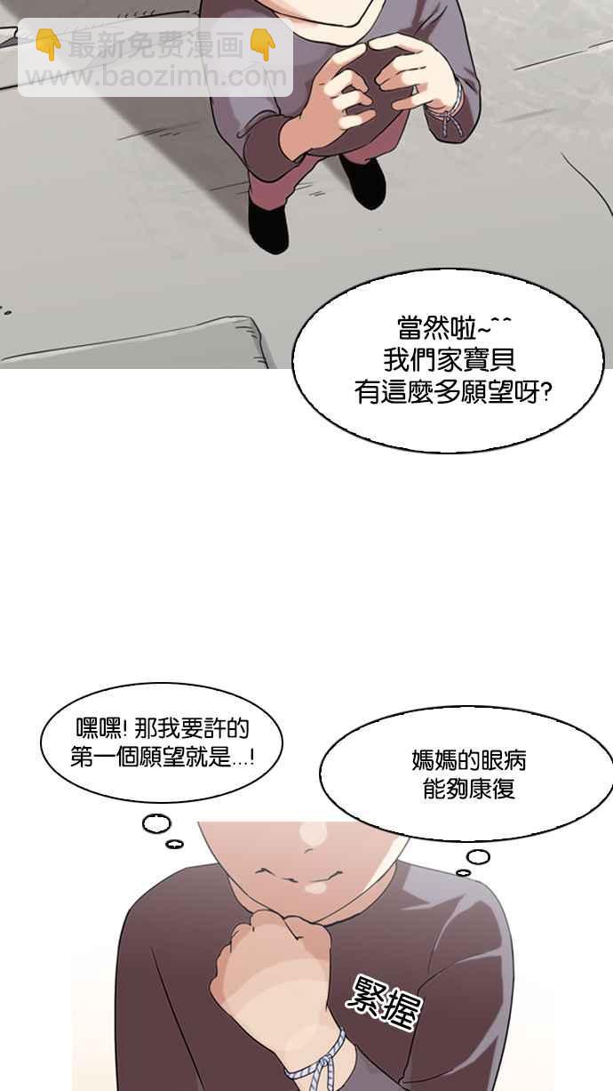 🍕看脸时代 [第132话] 邪教 [01] 第28页