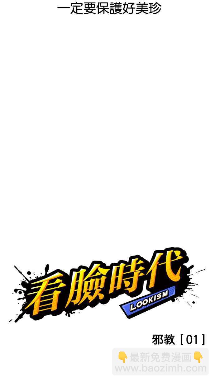 🍕看脸时代 [第132话] 邪教 [01] 第7页
