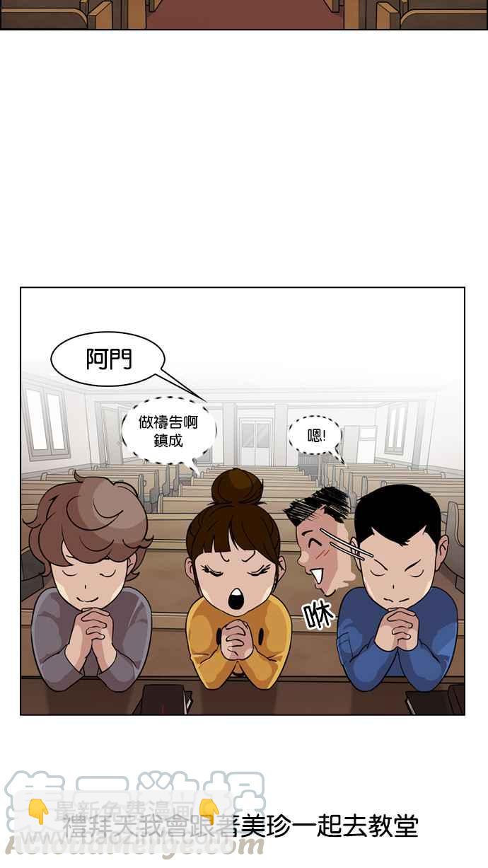 🍕看脸时代 [第132话] 邪教 [01] 第9页