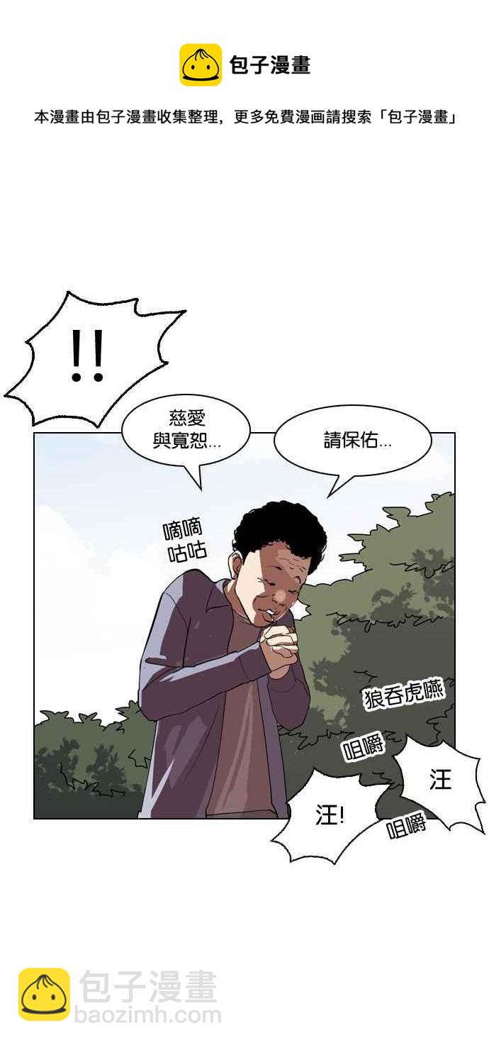 🍕看脸时代 [第134话] 邪教 [03] 第34页