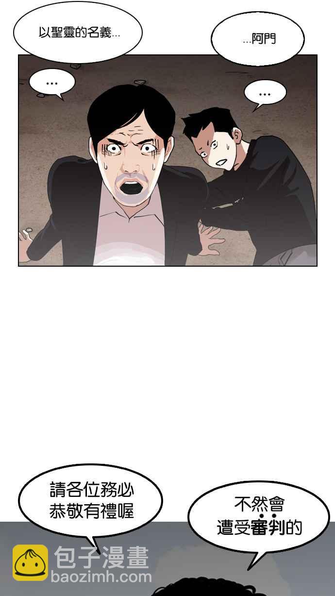 🍕看脸时代 [第134话] 邪教 [03] 第35页