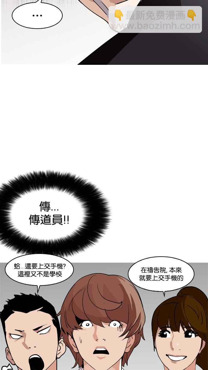 🍕看脸时代 [第134话] 邪教 [03] 第44页