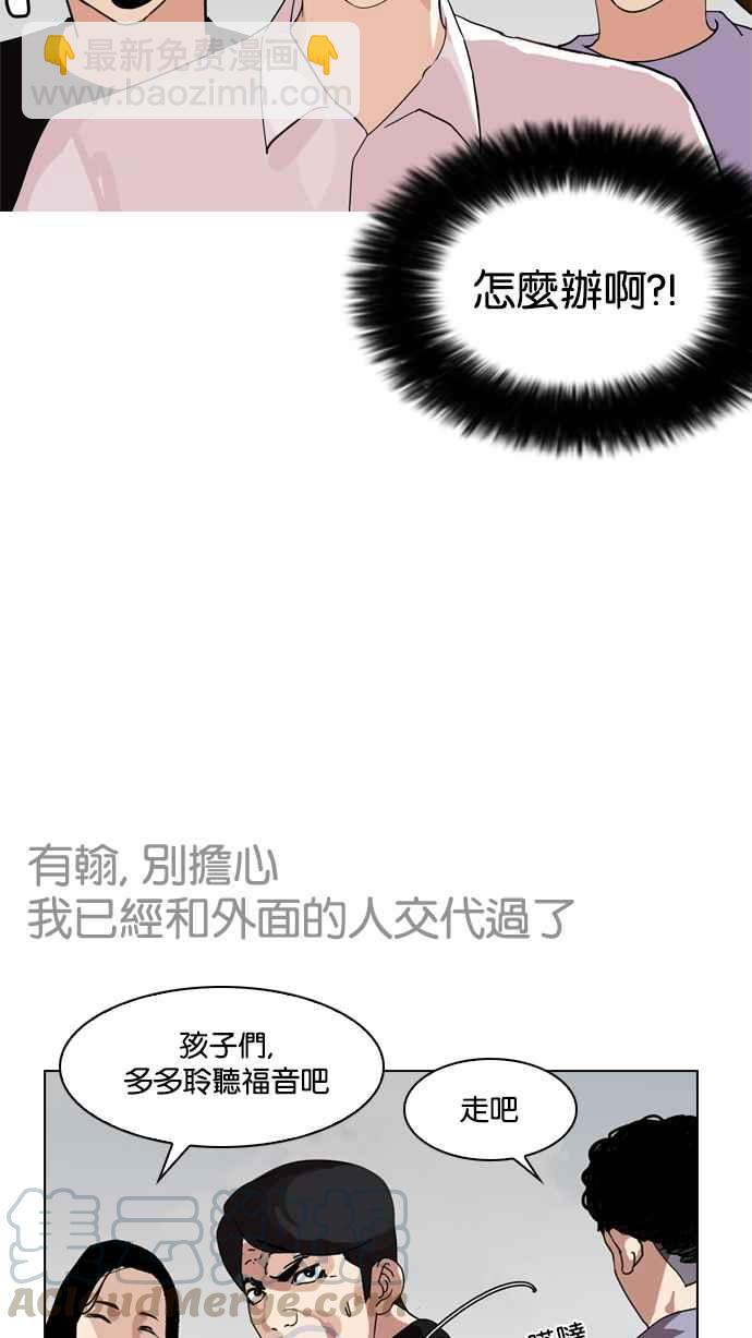 🍕看脸时代 [第134话] 邪教 [03] 第45页