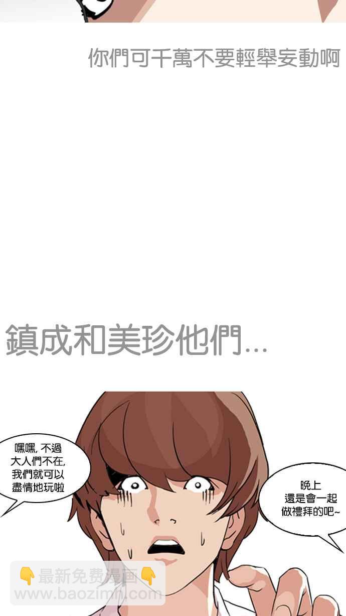 🍕看脸时代 [第134话] 邪教 [03] 第47页