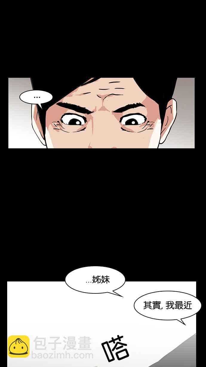 🍕看脸时代 [第136话] 邪教 [05] 第14页