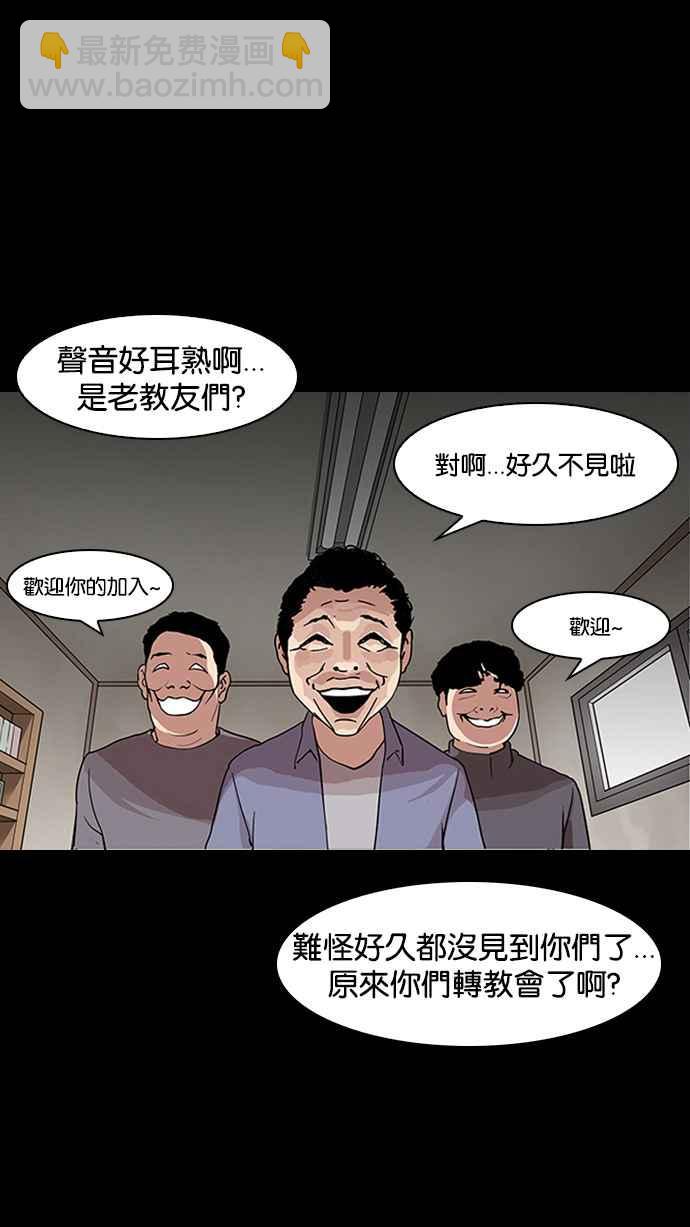 🍕看脸时代 [第136话] 邪教 [05] 第18页