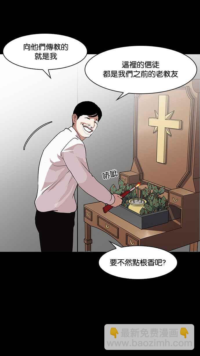 🍕看脸时代 [第136话] 邪教 [05] 第19页