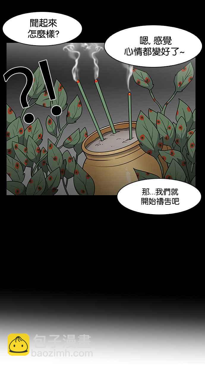 🍕看脸时代 [第136话] 邪教 [05] 第20页