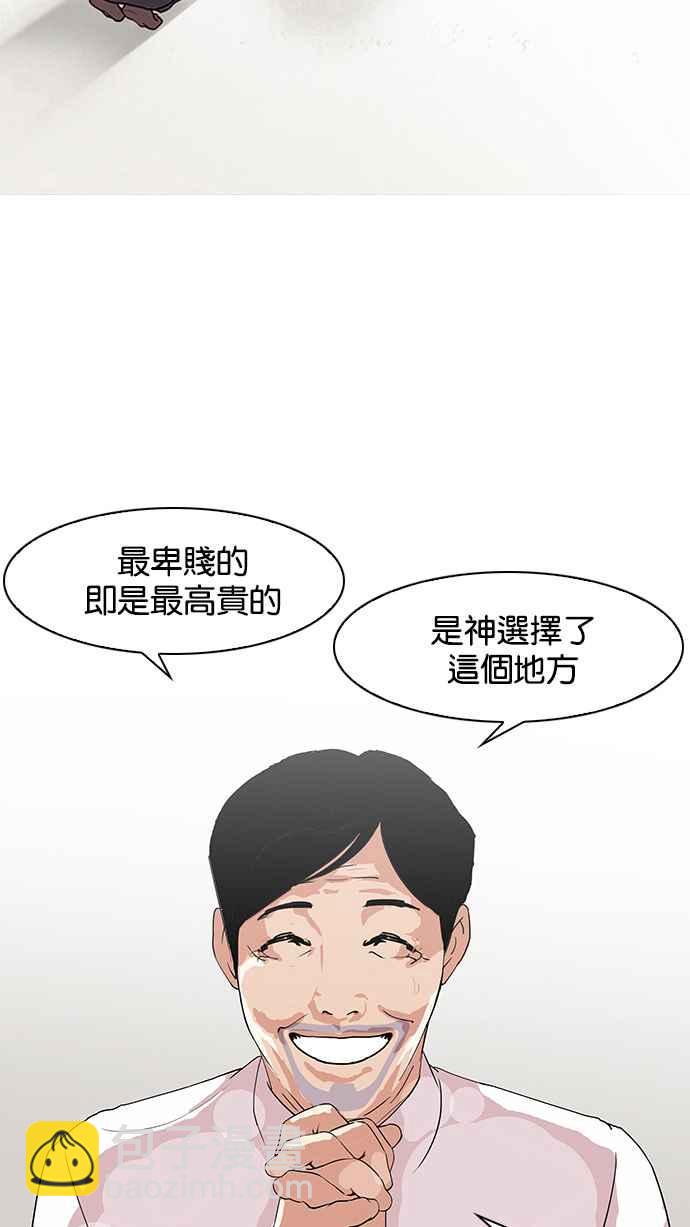 🍕看脸时代 [第136话] 邪教 [05] 第24页