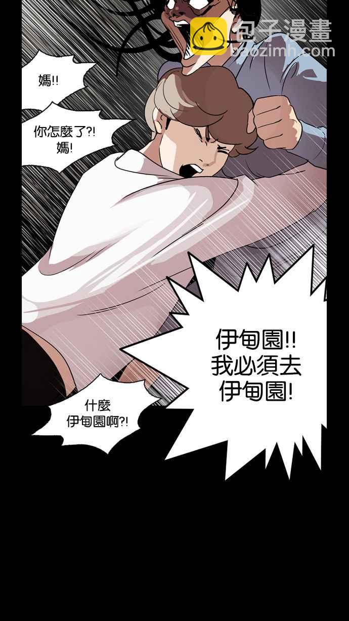 🍕看脸时代 [第136话] 邪教 [05] 第29页