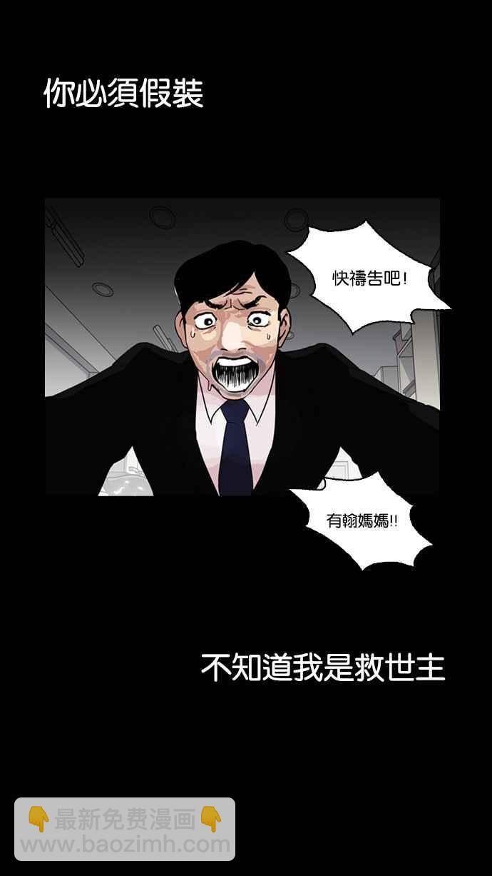 🍕看脸时代 [第136话] 邪教 [05] 第30页