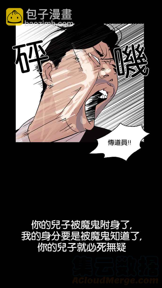 🍕看脸时代 [第136话] 邪教 [05] 第31页