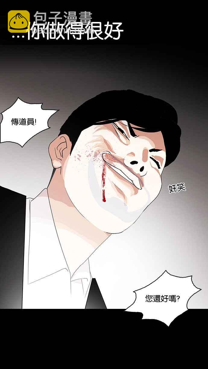 🍕看脸时代 [第136话] 邪教 [05] 第33页