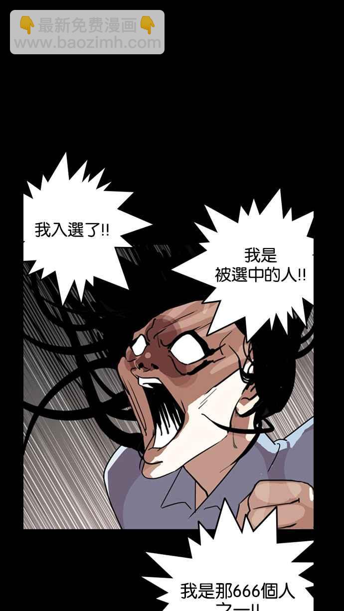 🍕看脸时代 [第136话] 邪教 [05] 第34页