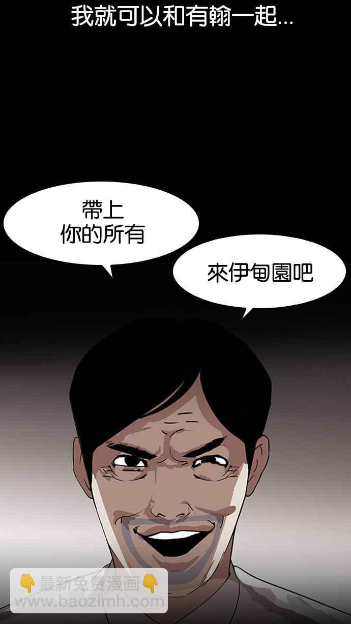 🍕看脸时代 [第136话] 邪教 [05] 第37页
