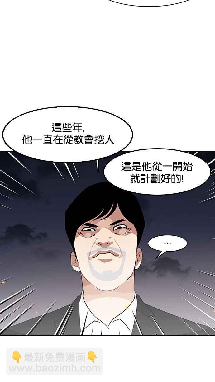 🍕看脸时代 [第136话] 邪教 [05] 第43页