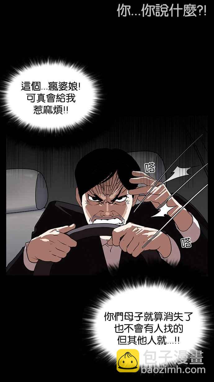 🍕看脸时代 [第136话] 邪教 [05] 第45页