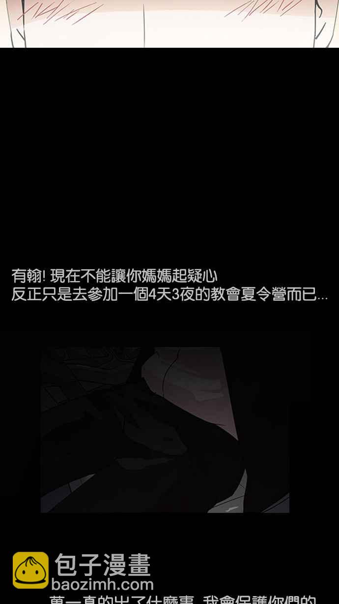 🍕看脸时代 [第136话] 邪教 [05] 第49页