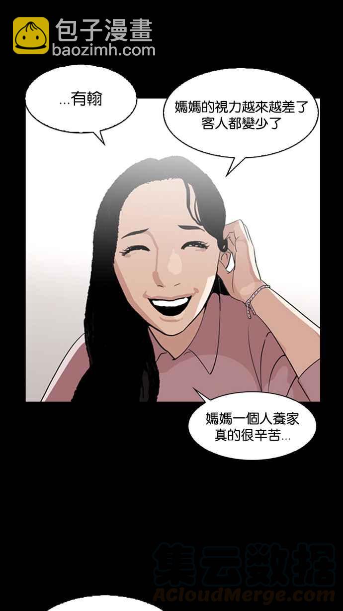 🍕看脸时代 [第136话] 邪教 [05] 第6页