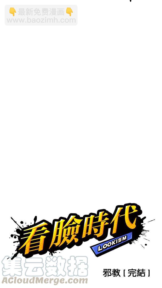 🍕看脸时代 [第138话] 邪教 [完结] 第11页