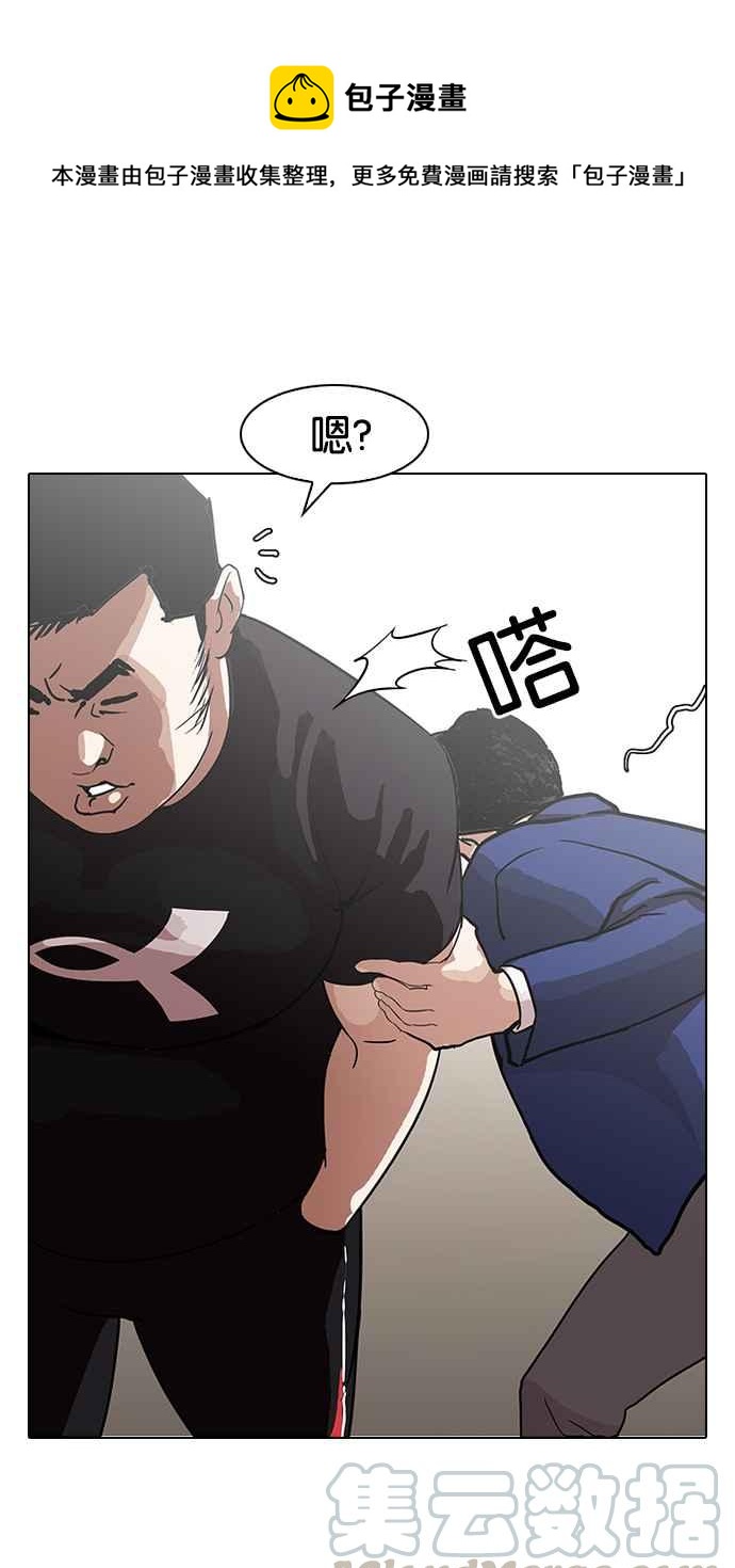 🍕看脸时代 [第140话] 校外教学 [02] 第1页