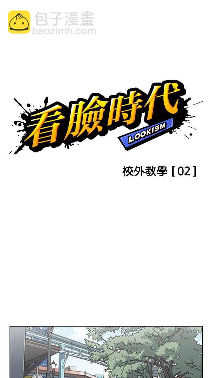 🍕看脸时代 [第140话] 校外教学 [02] 第10页